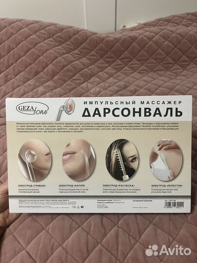 Аппарат дарсонваль