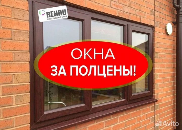 Пластиковые окна