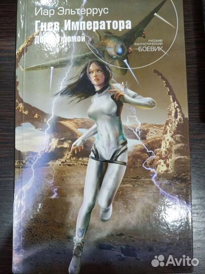 Книга Гнев императора