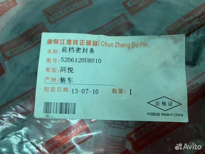 С10 Уплотнитель лобового стекла (Тагаз)