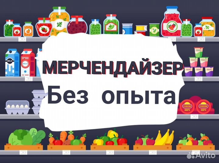 Вакансия мерчендайзер-грузчик