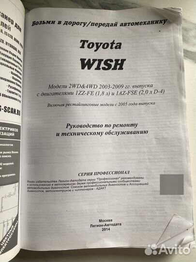 Руководство по ремонту и то Toyota Wish