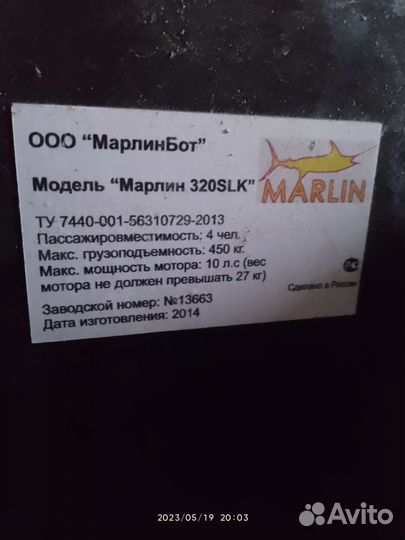 Лодка Марлин 320 slk