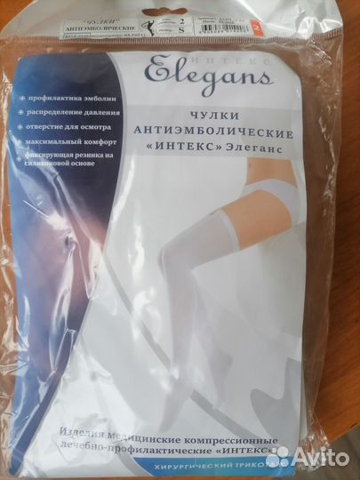 Компрессионные чулки 2 класс