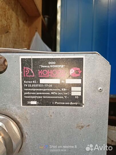 Газовый котел