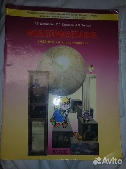 Математика учебник 4 класс 3ч