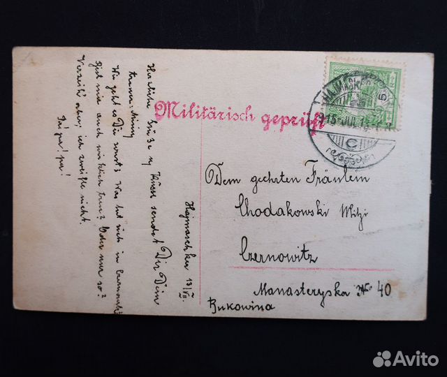 Открытка 1913 г