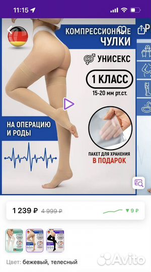 Компрессионные чулки новые