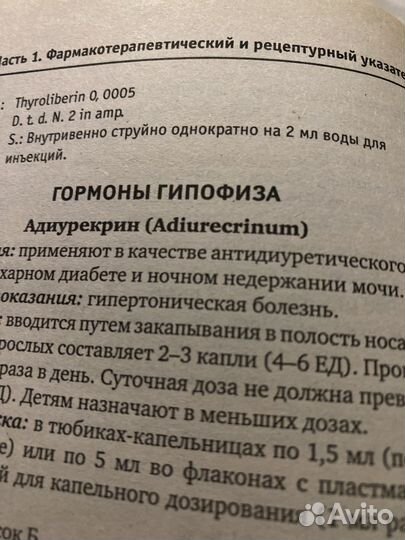 Справочник лекарственных средств