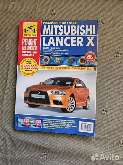 Книга обслуживания Лансер 10