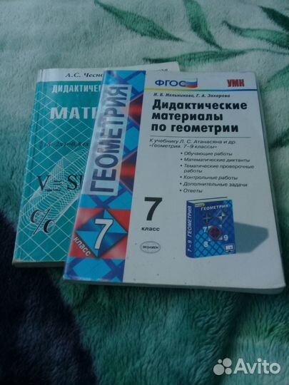 Дидактические по математике и геометрии 6, 7 класс
