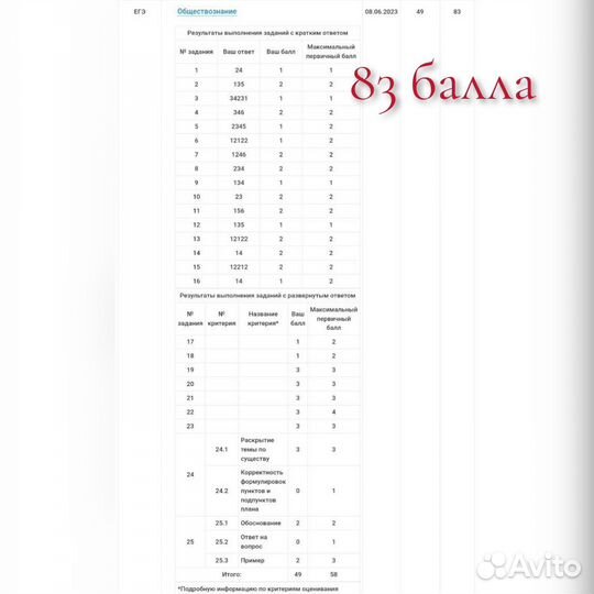 ЕГЭ обществознание/ репетитор