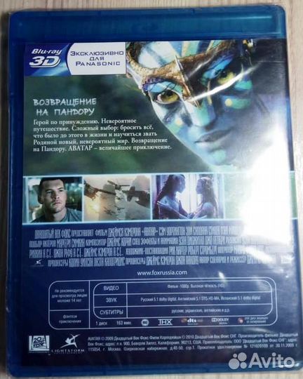 Blu-ray диск.full 3D стандарт THX