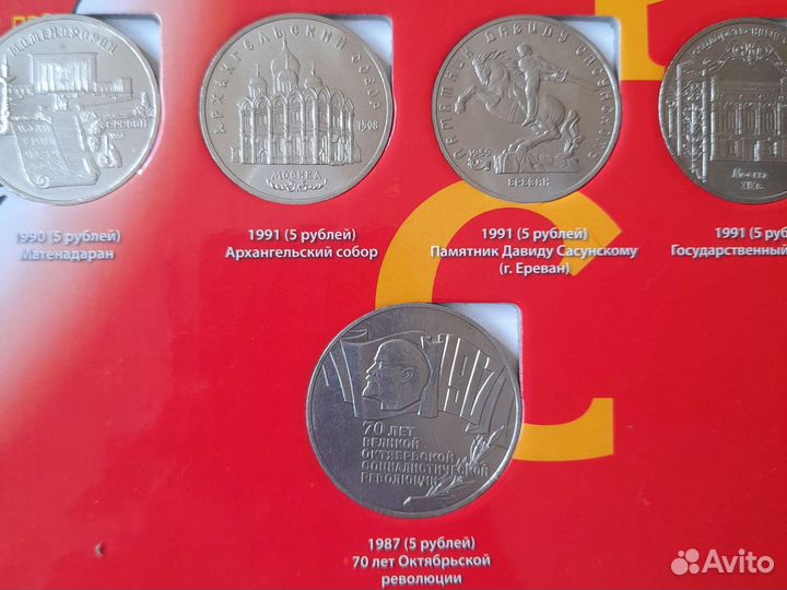 Набор юбилейных рублей СССР