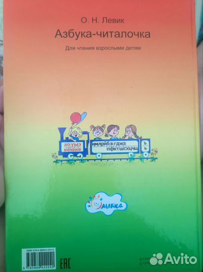 Азбука читалочка, Букварь Жуковой (мал)