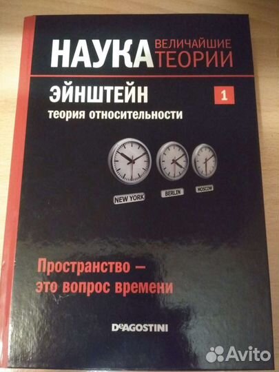 Книга Энштейн 