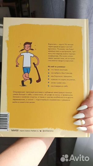 Книга для подростков с 9-12 лет