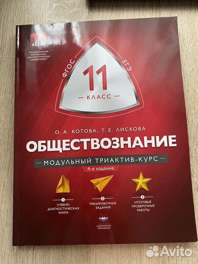 Сборники для подготовки к егэ по обществознанию