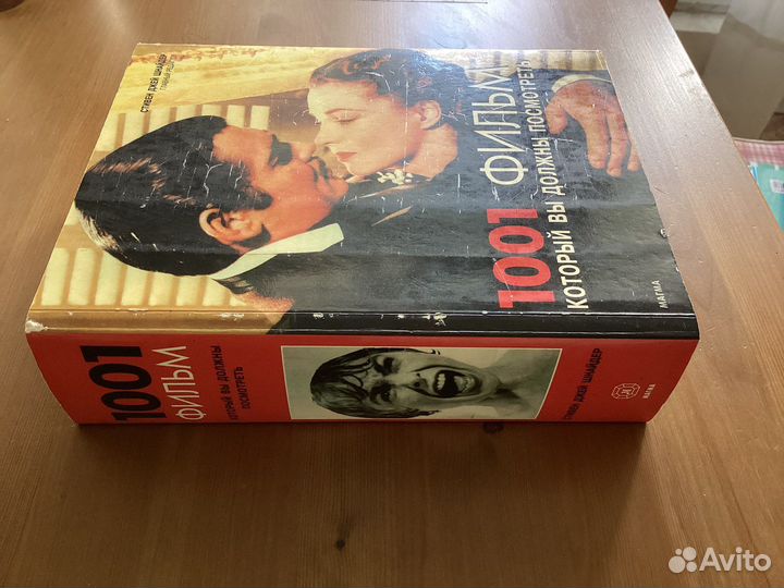 1001 фильм, который вы должны посмотреть