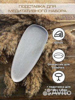 Набор для медитаций
