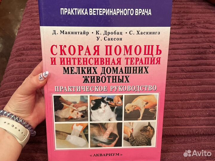 Книга по ветеренарии. Практическое руководсво