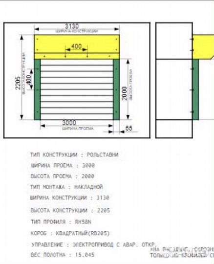 Роллетные ворота 3000*2000 автоматика