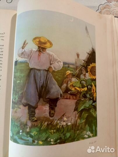 Гоголь Вечера на хуторе близ Диканьки 1954