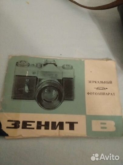 Зеркальный фотоаппарат зенит В с фотовспышкой