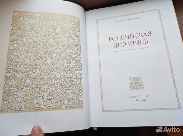 Книга А. Мясников Российская Летопись 2004 год