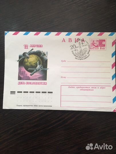 Конверт гашеный