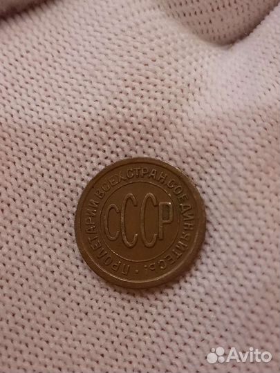 Пол копейки 1925 года