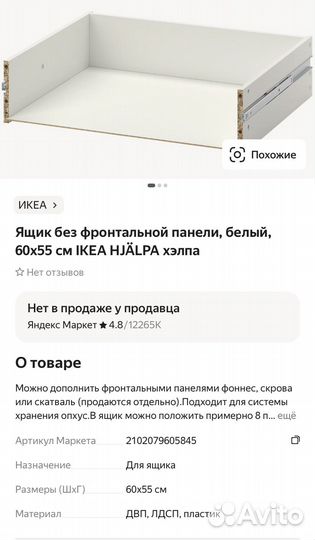 Ящик Хелпа Хэлпа 60х55