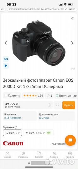 Зеркальный фотоаппарат Canon EOS 2000D