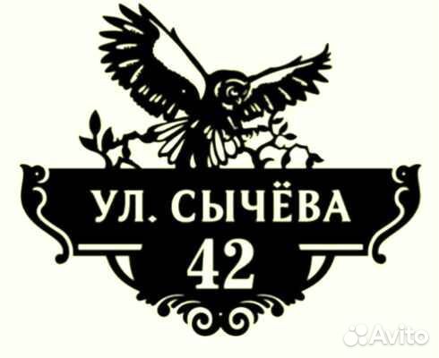 Указатель с адресом на дом