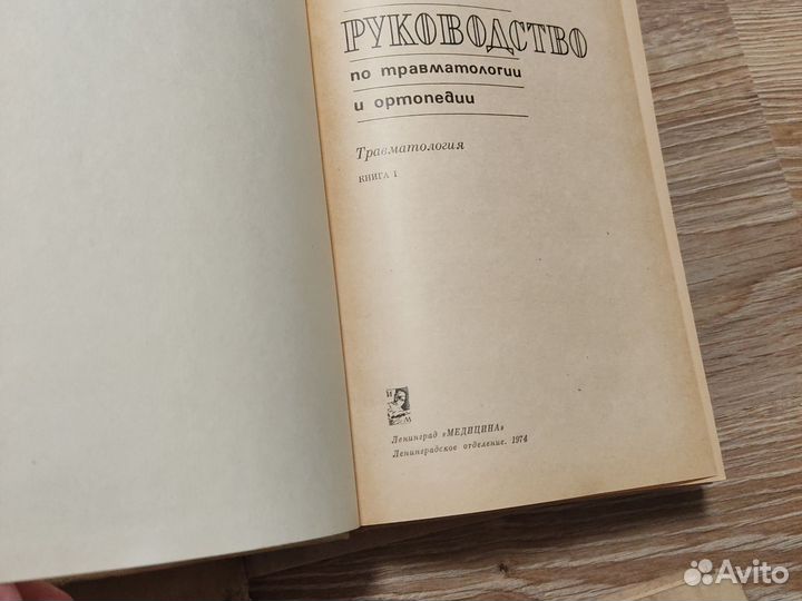 Букинистика медицина СССР
