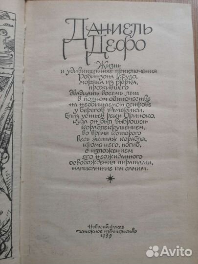 Книга Робинзон Крузо