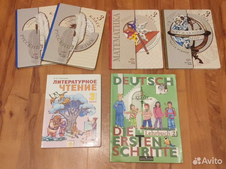 Учебники 3 класс Школа 21 века немецкий, математик