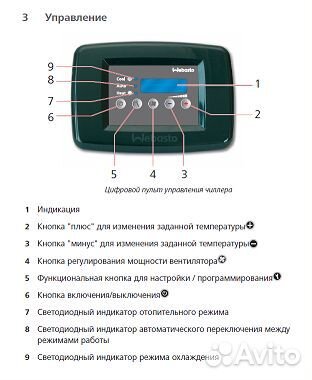 Панель управления Webasto BlueCool wbcl000833D