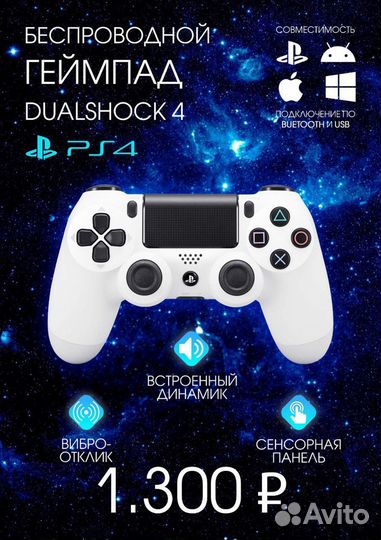 Dualshock 4 / Геймпад PS4 / Джойстик PS4