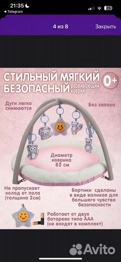 Развивающий коврик