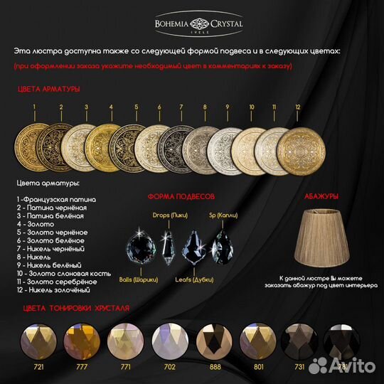 Люстра бронзовая с хрусталём Bohemia Ivele Crystal