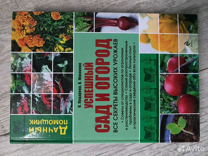 Книги Сад и огород