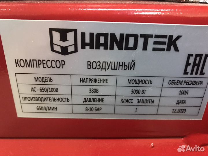 Воздушный компрессор Handtek AC650/100