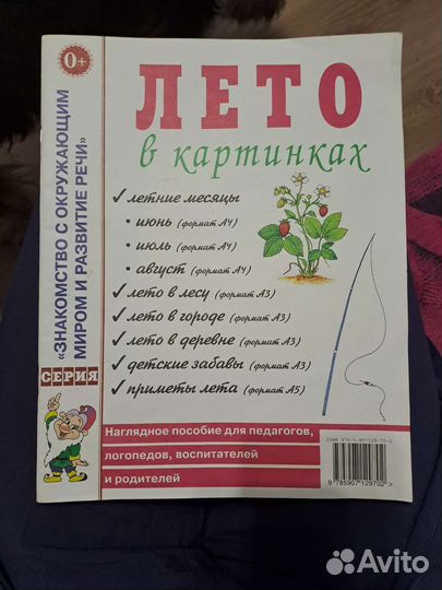 Пособия для воспитателей фгос