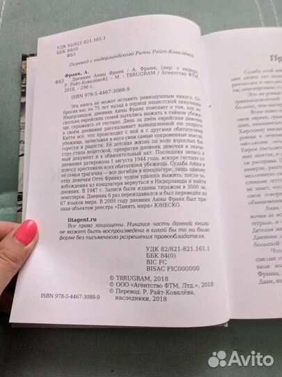 Дневник Анны Франк