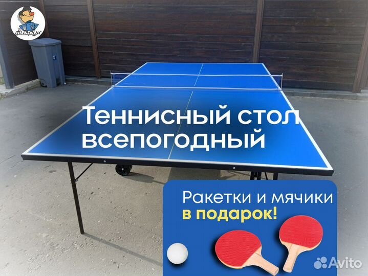 Стол для пинг-понга для дачи