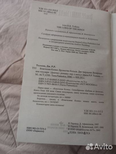 Книга властелин колец. Толкин