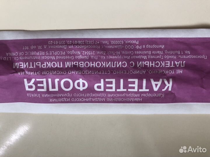 Катетер урологический Фолея женский