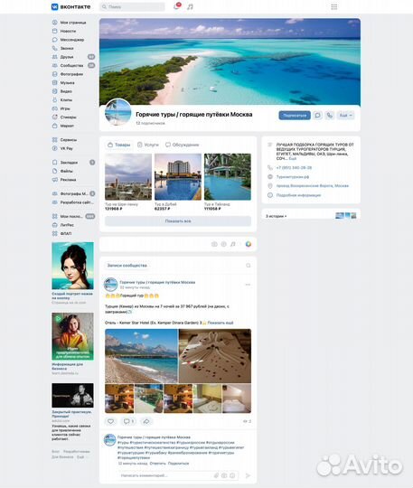 Смм / Ведение соц.сетей / Москва