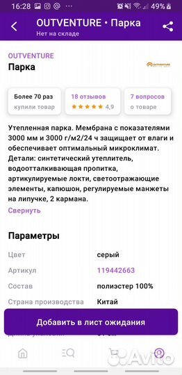 Парка для девочки 146